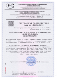 Сертификат ISO 9001